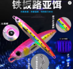 AS Slow Falling JIg Lure